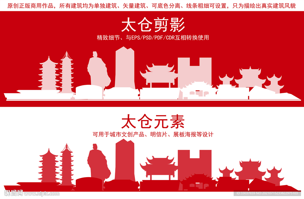 太仓地标建筑剪影