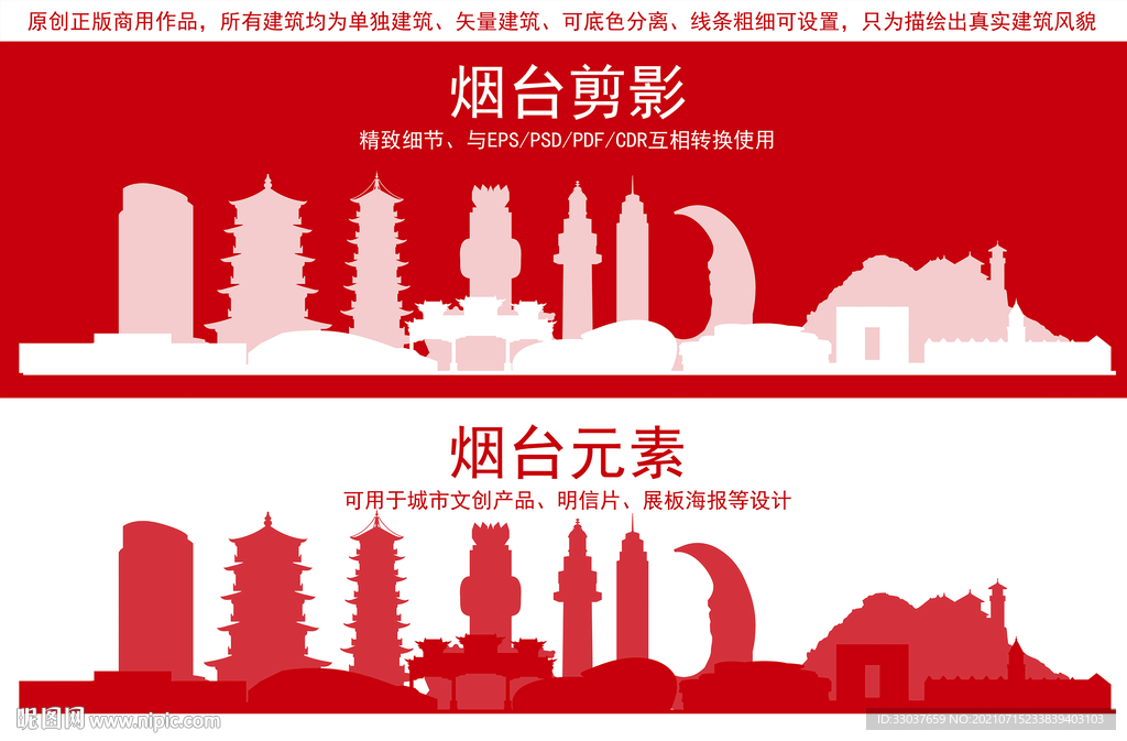 烟台地标建筑剪影