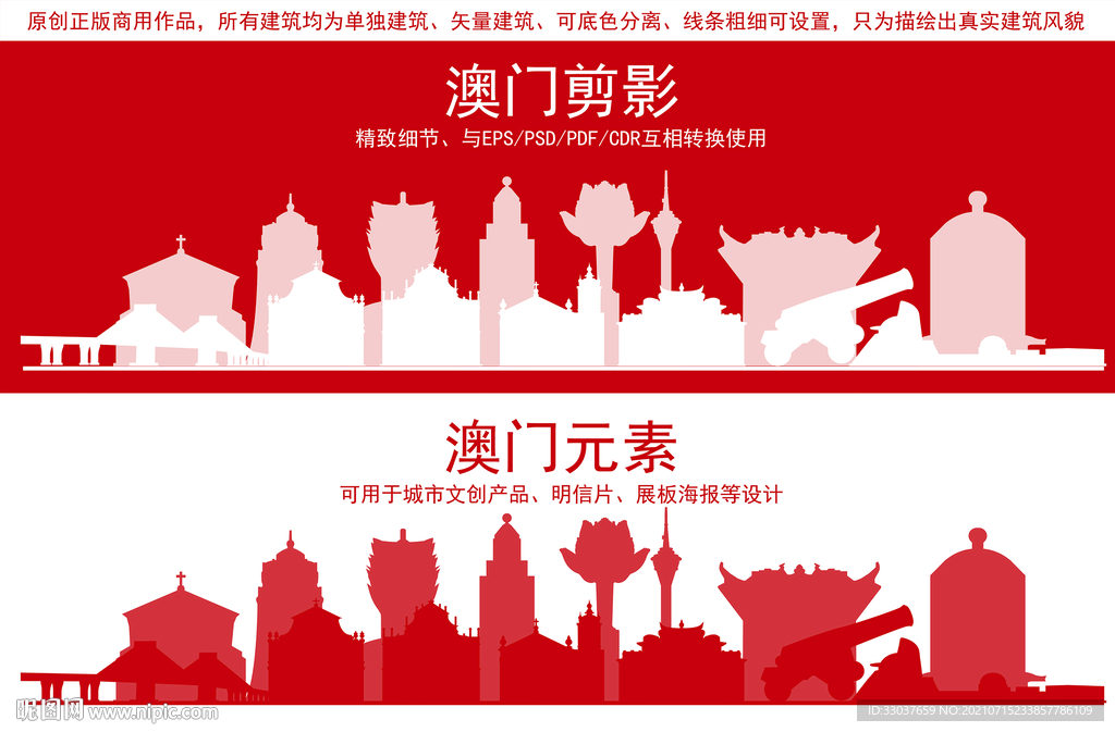 澳门地标建筑剪影