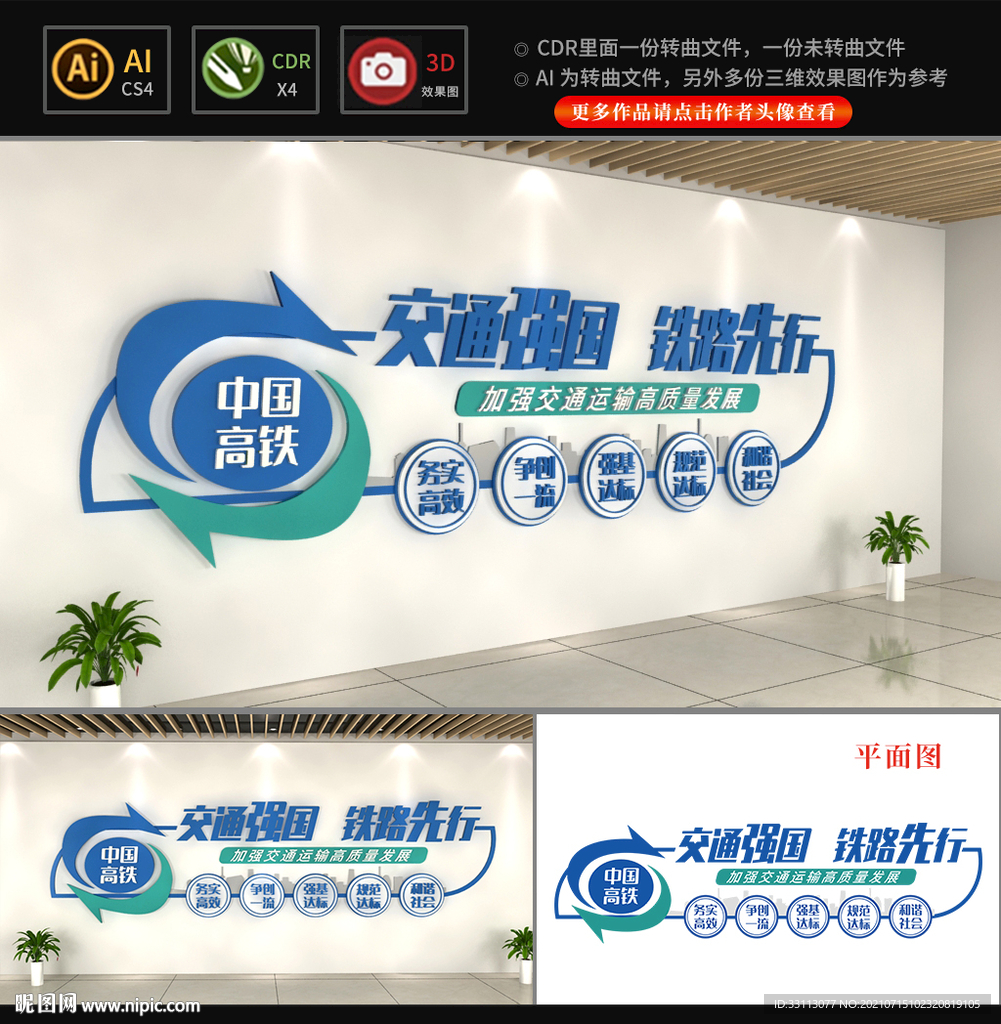 高铁文化墙