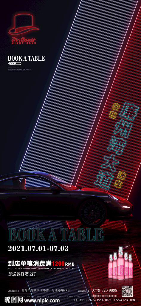 酒水热点酒吧海报