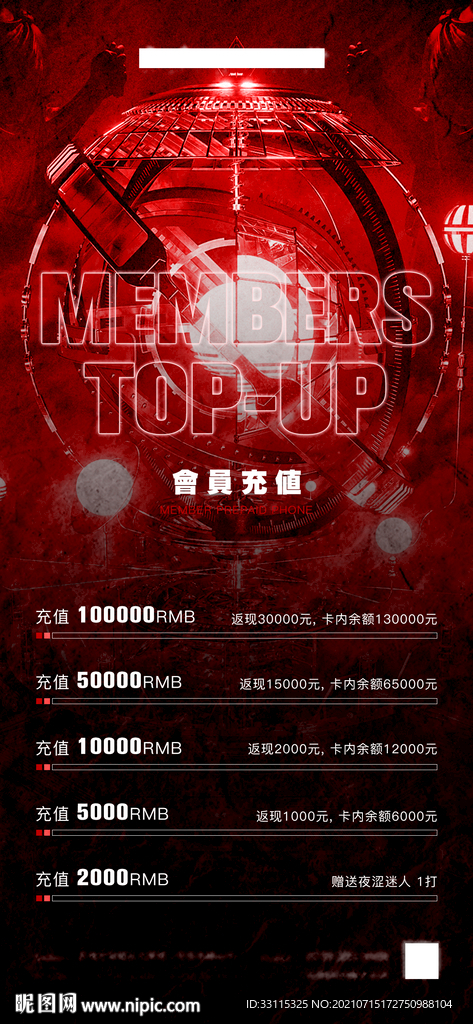 会员充值返利酒吧海报