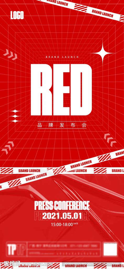品牌发布会海报