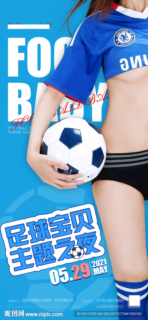 足球宝贝主题海报