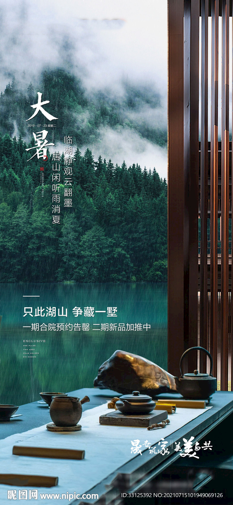 大暑海报