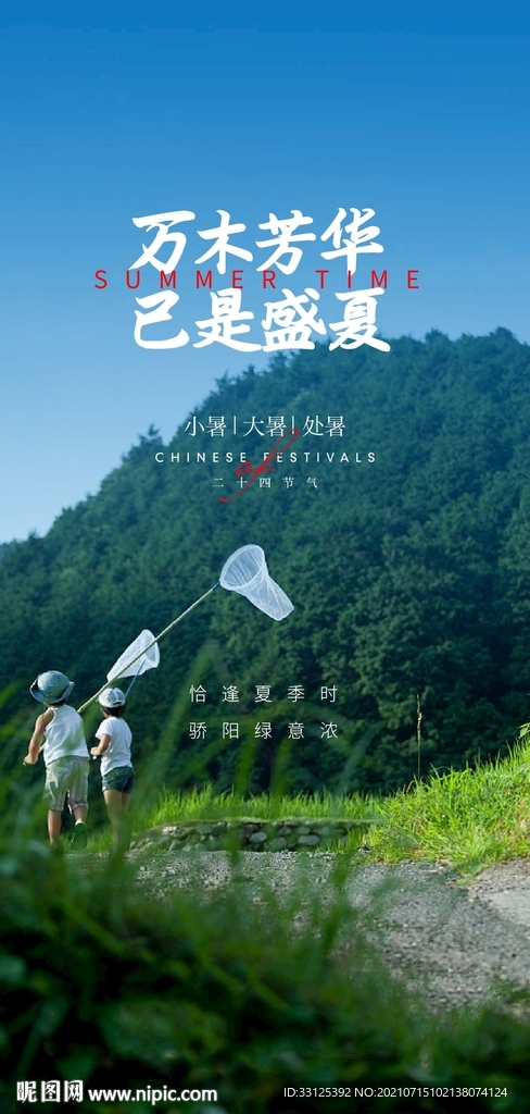 大暑