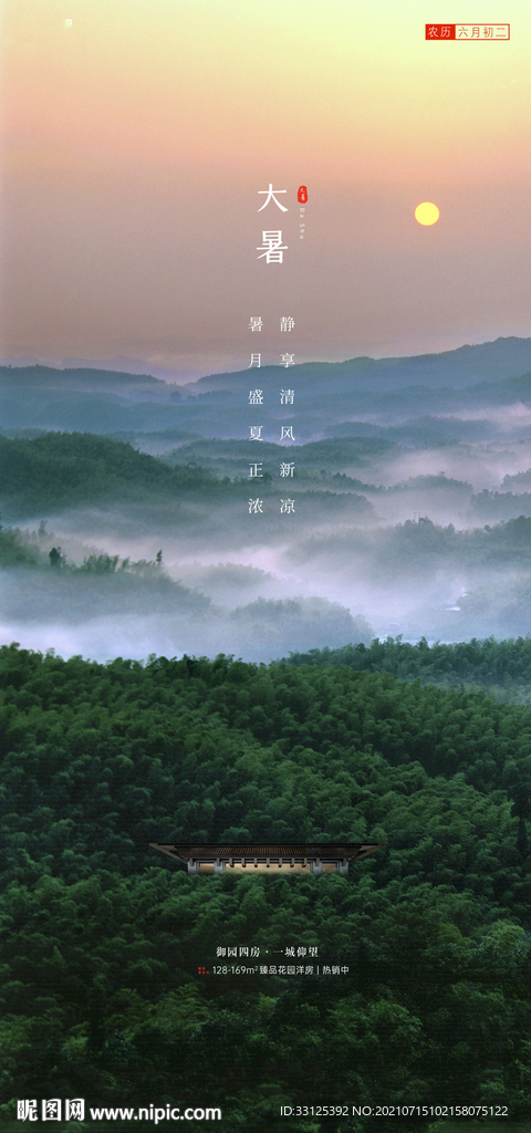 大暑