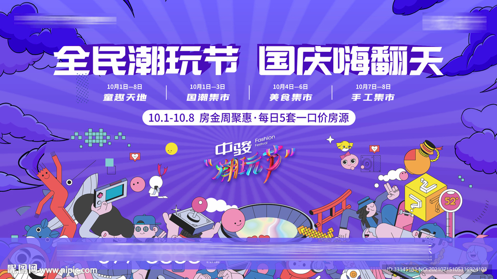 地产 潮玩 夜市