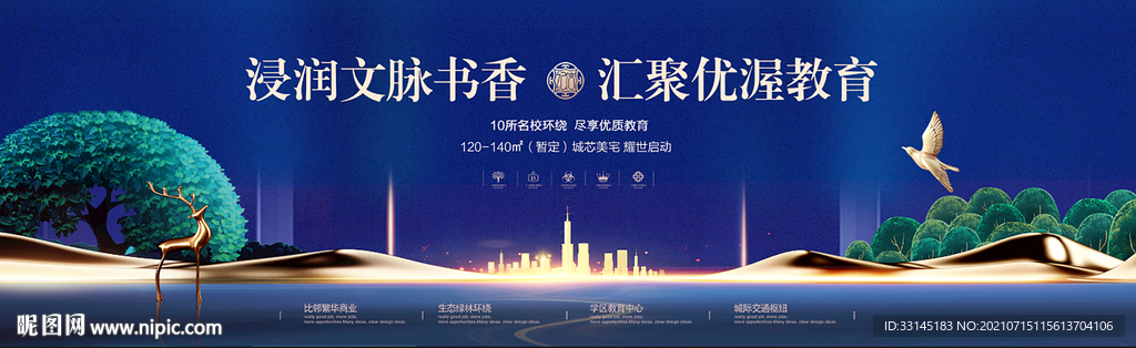房地产学区房户外
