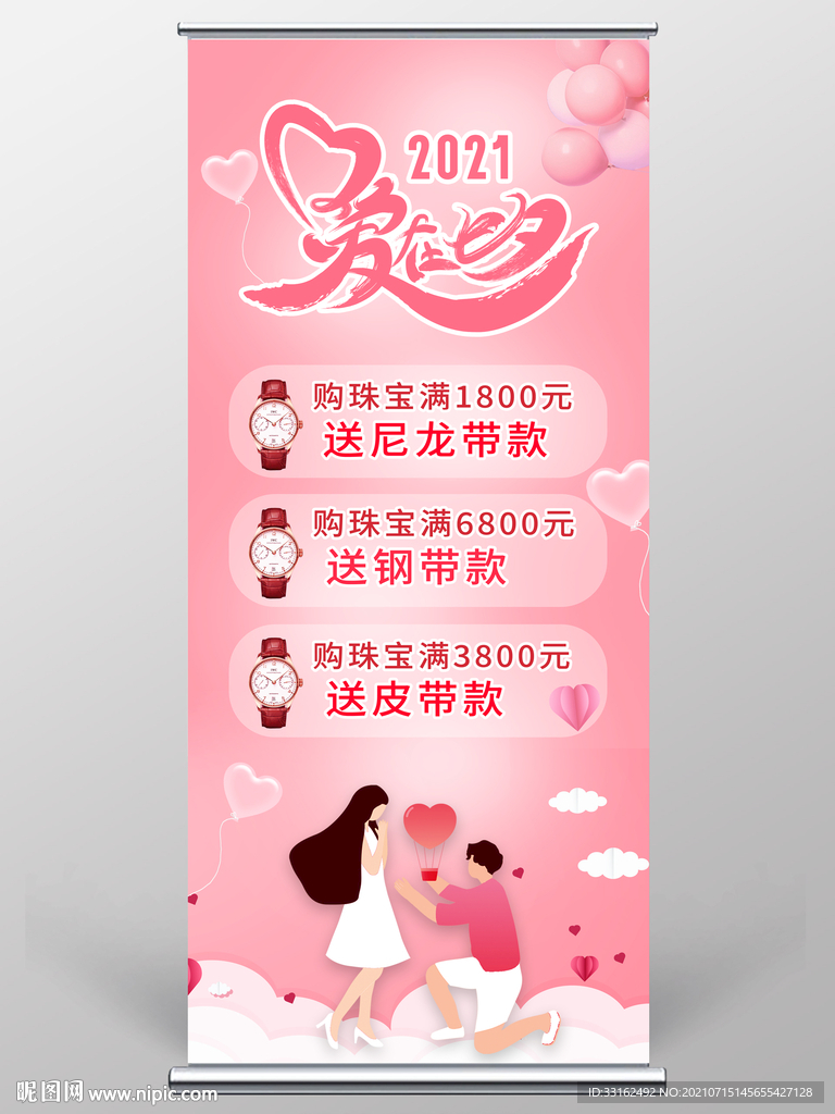 七夕易拉宝