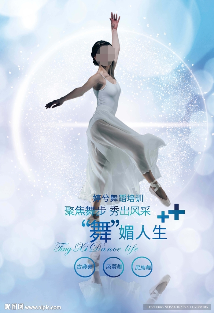 舞蹈