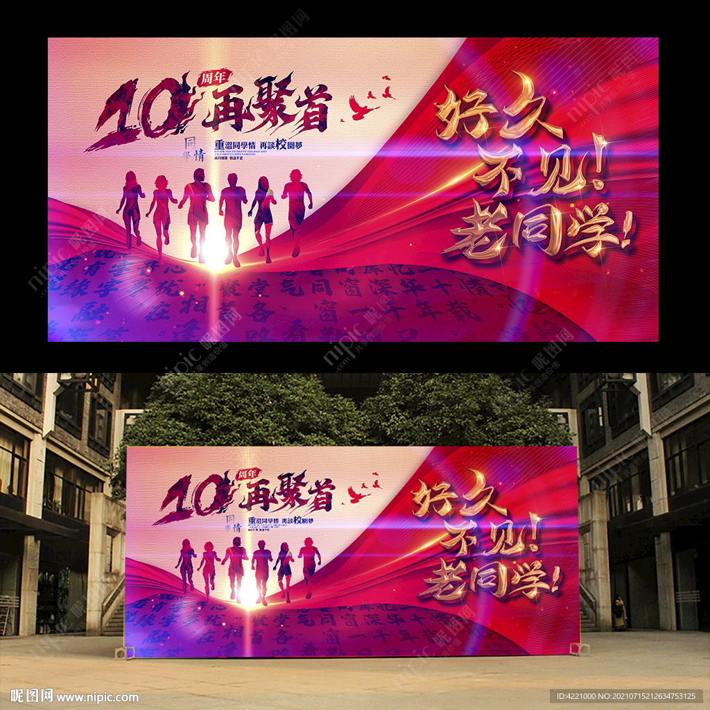 同学聚会10周年