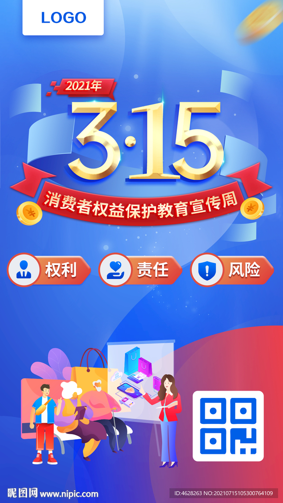315消费者权益保护教育宣传周