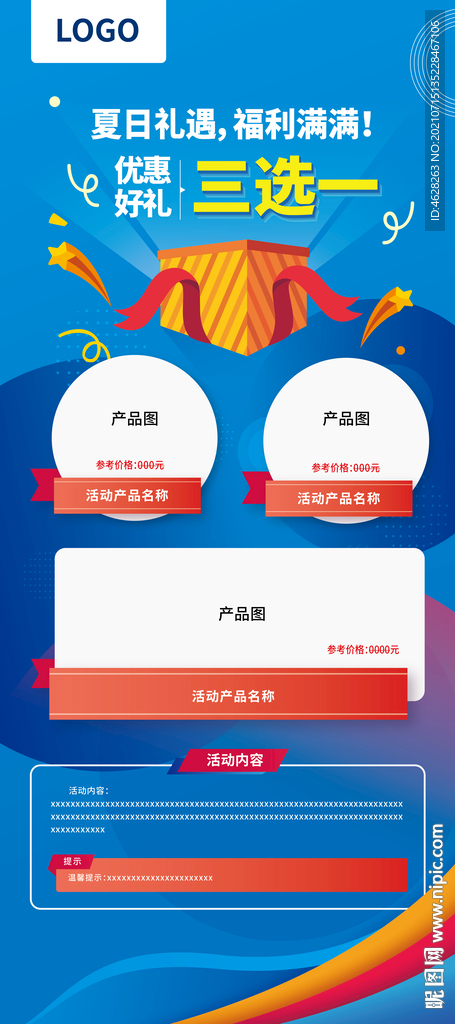 夏日礼遇 福利满满