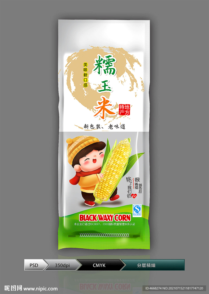 糯玉米(展开图)