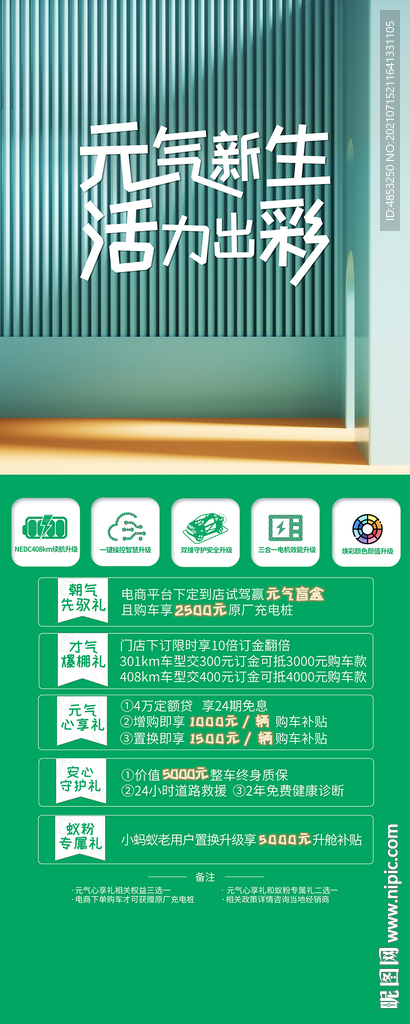 活动 广告 促销
