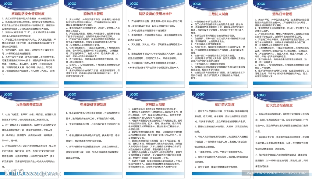 旅馆全套安全制度