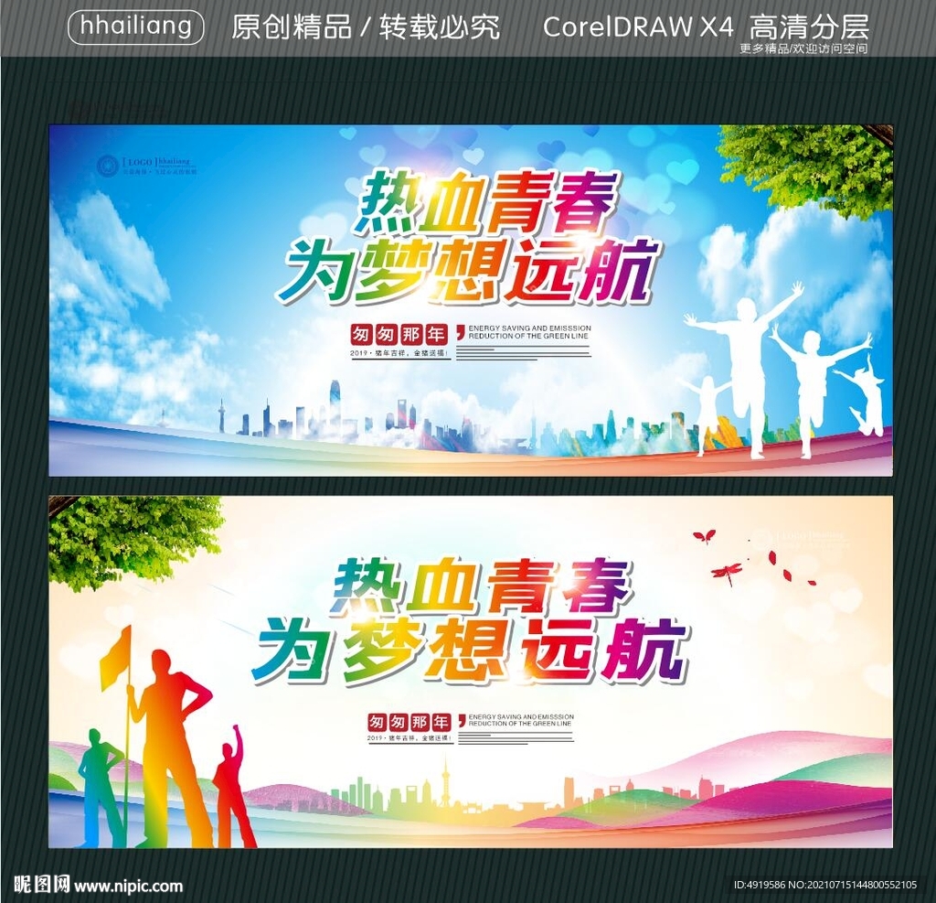 热血青春 为梦想远航 