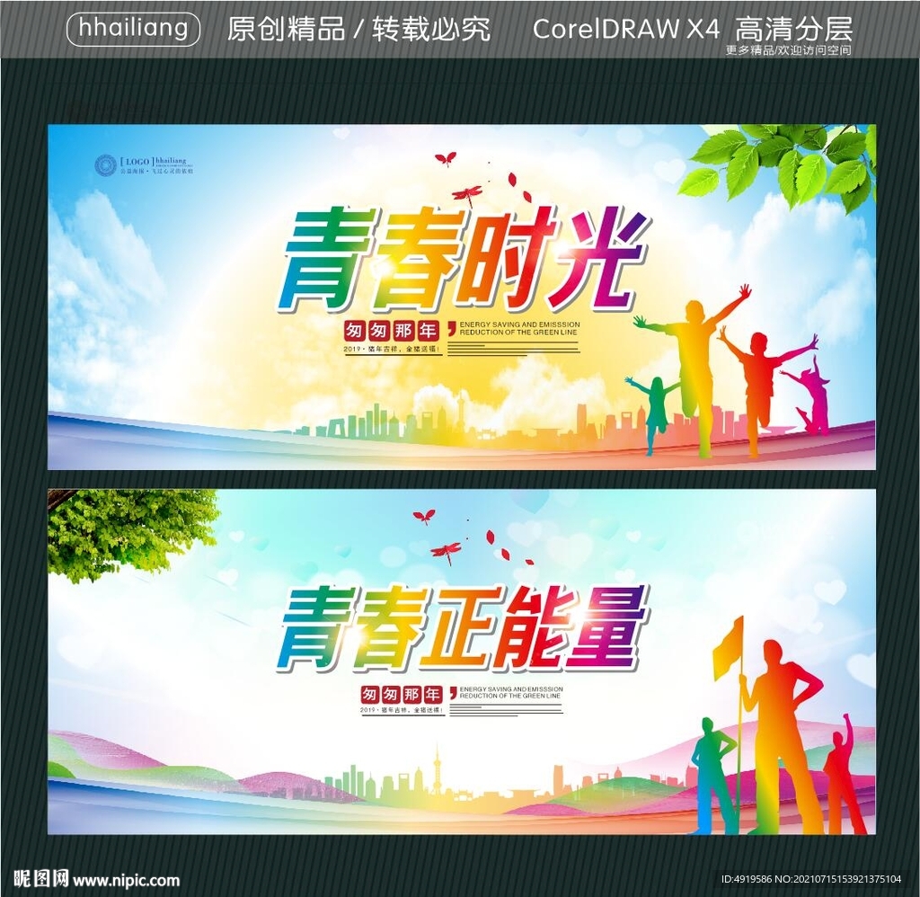 青春时光