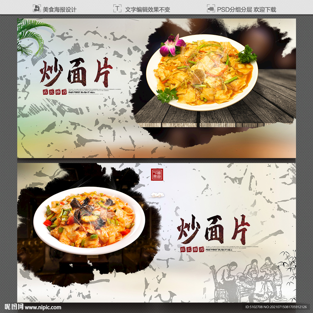炒面片