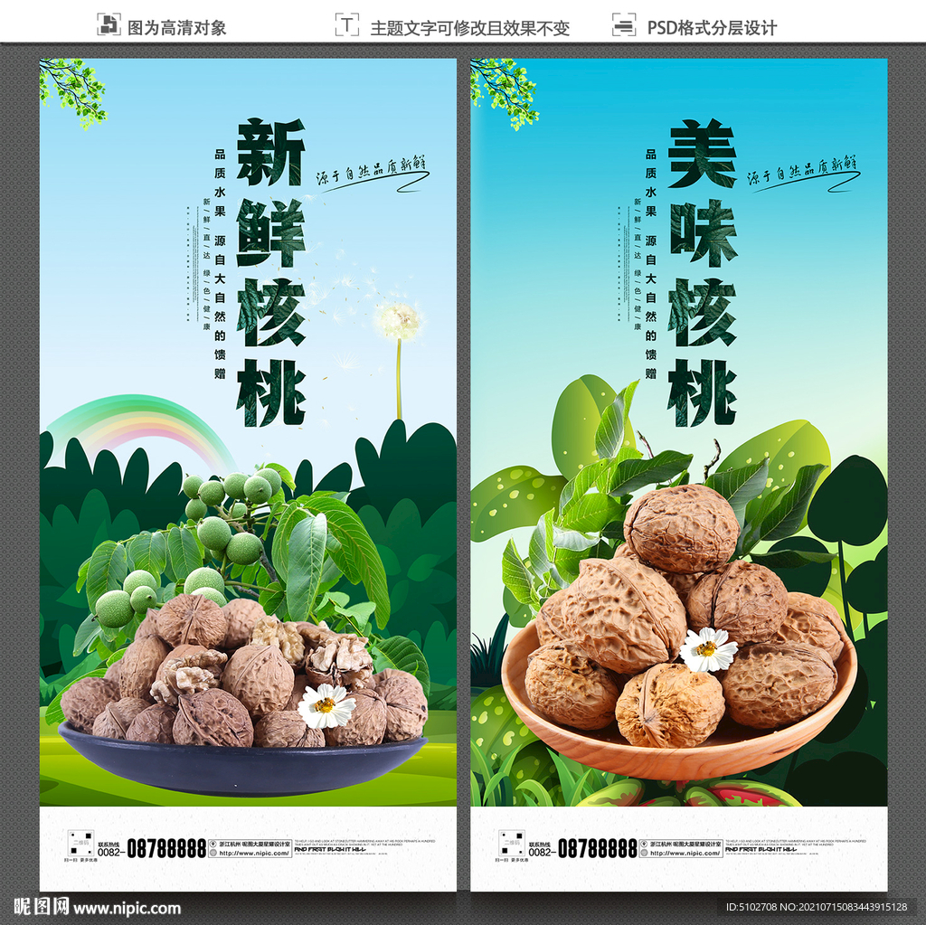 核桃海报