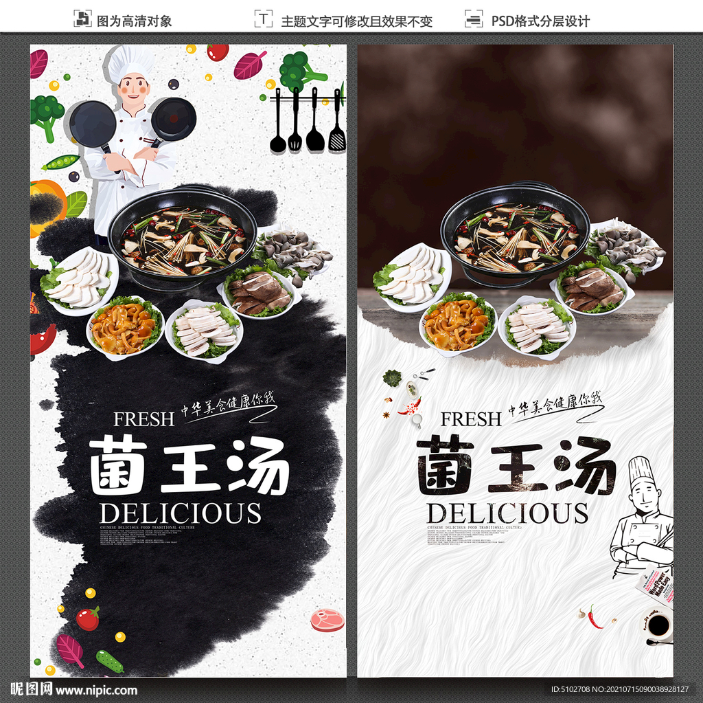 菌王汤