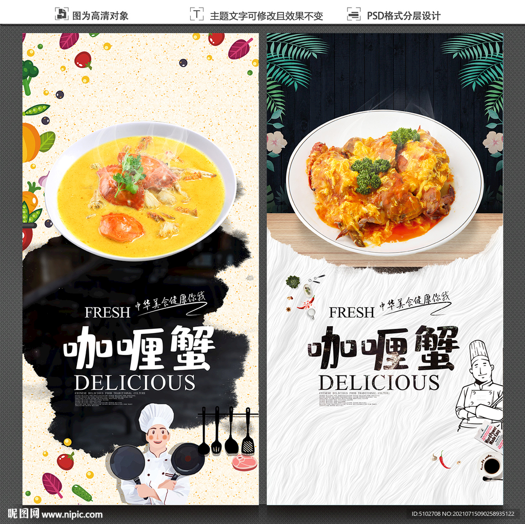咖喱蟹