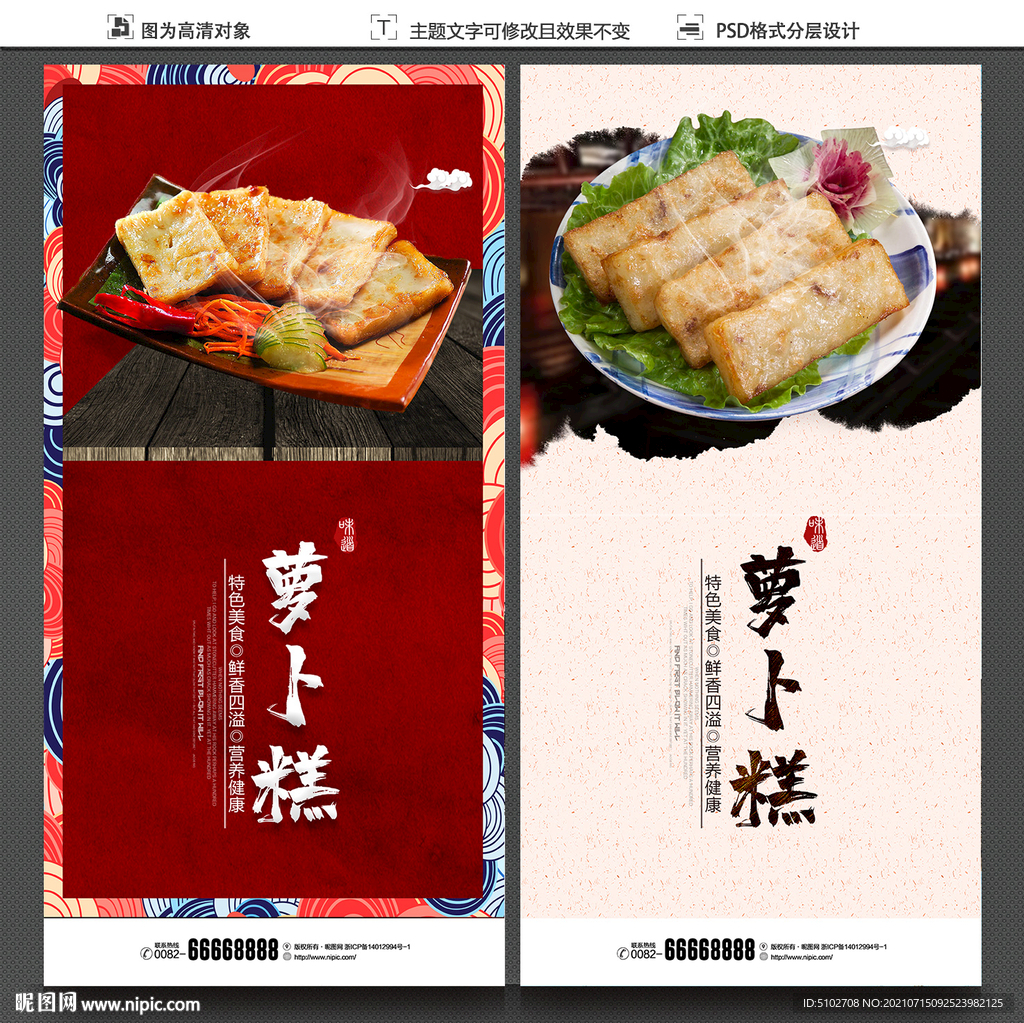 萝卜糕