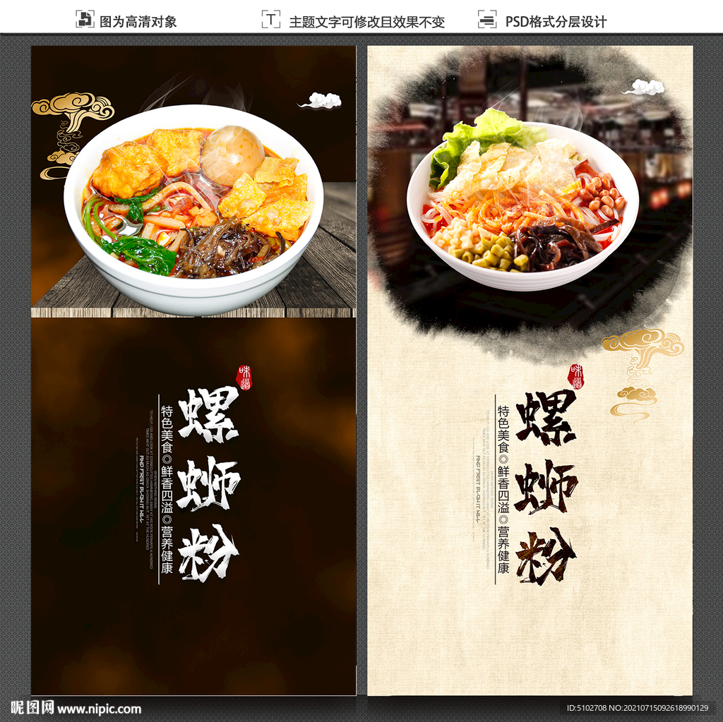 螺蛳粉