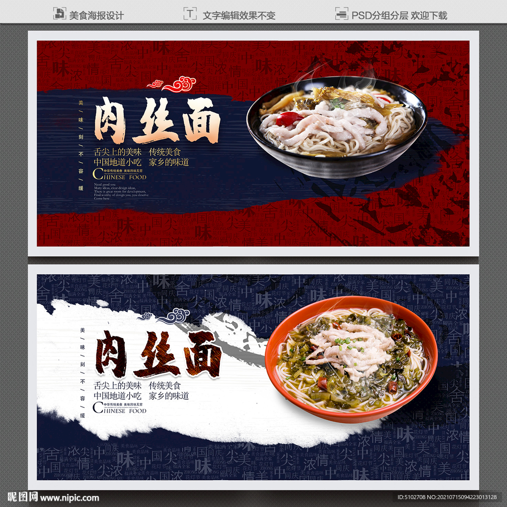 肉丝面
