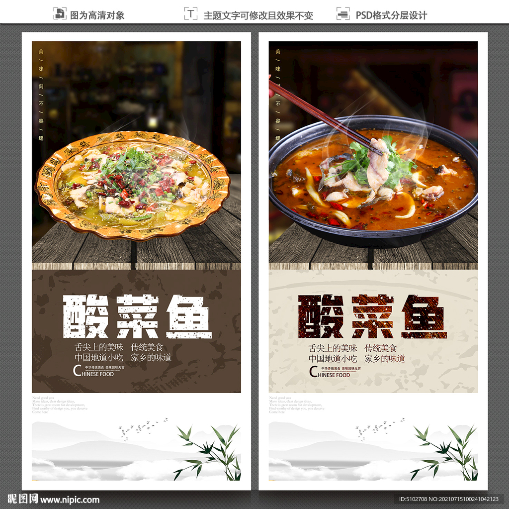 酸菜鱼