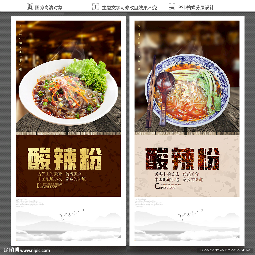 酸辣粉