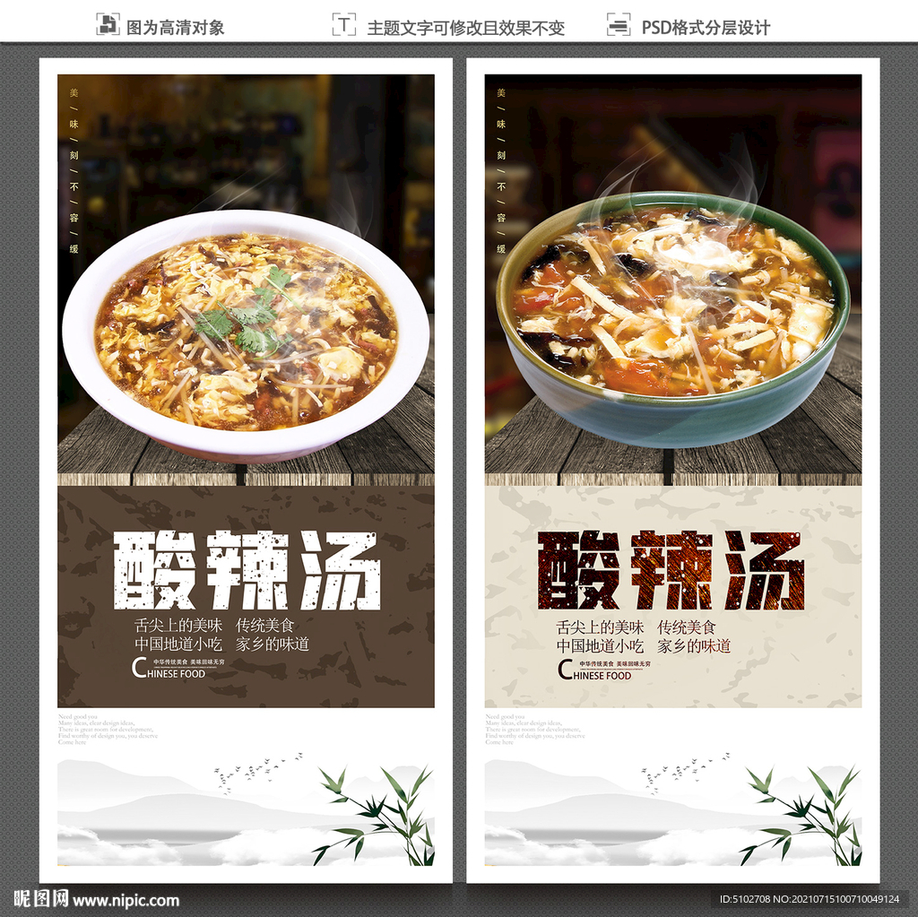 酸辣汤