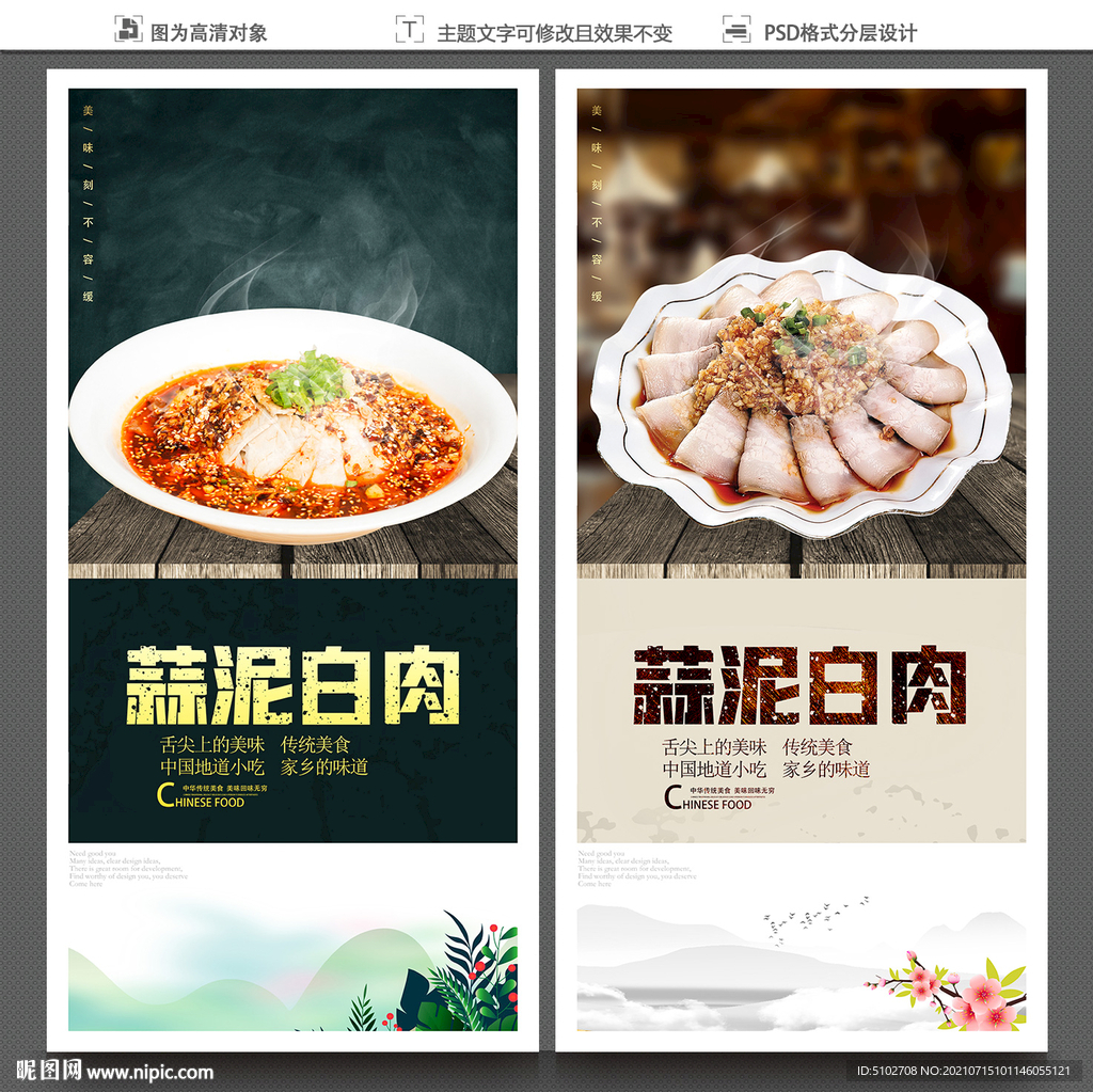 蒜泥白肉
