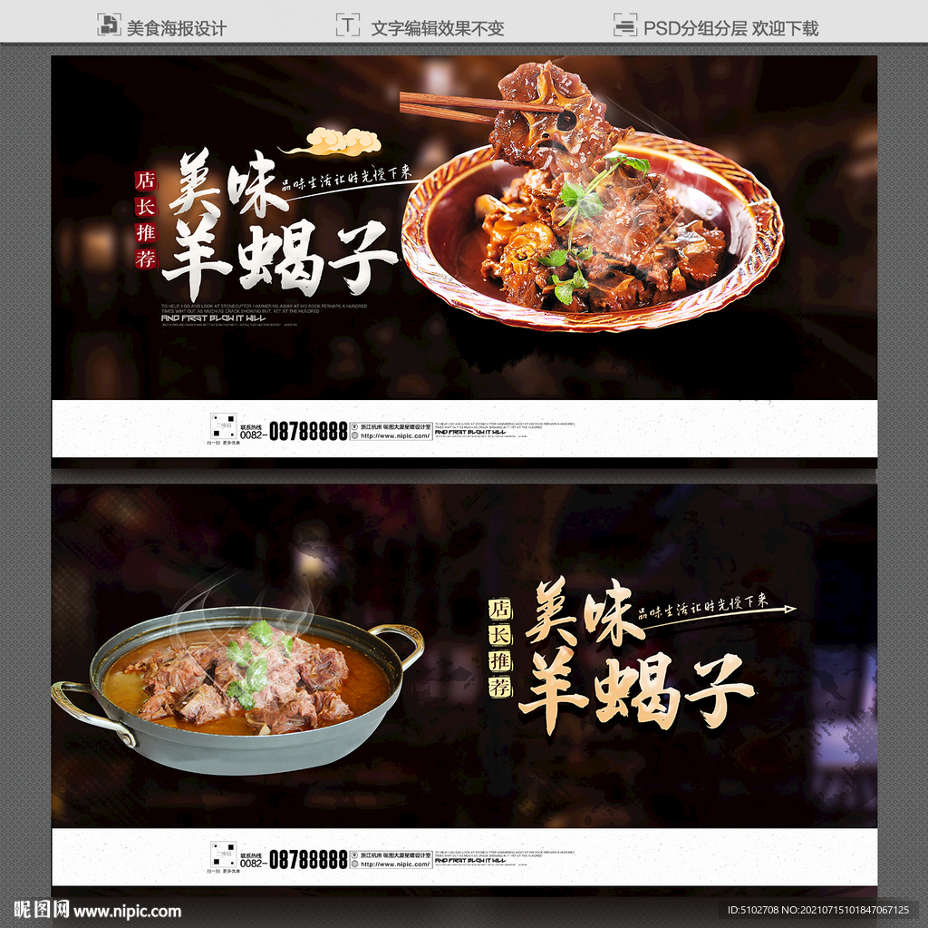 羊蝎子
