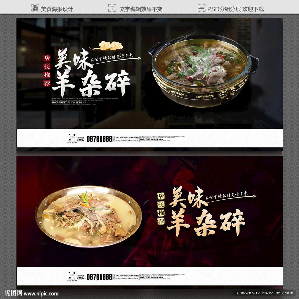 羊杂碎