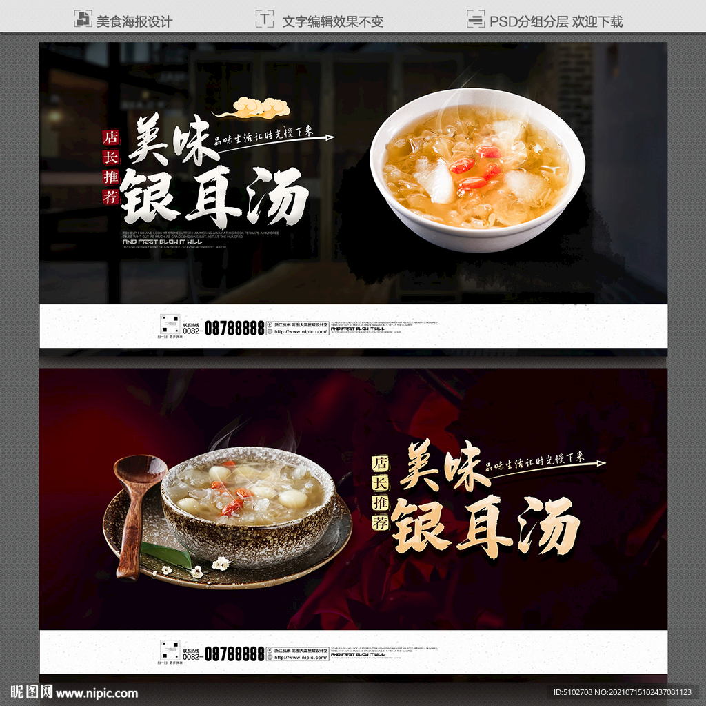 银耳汤
