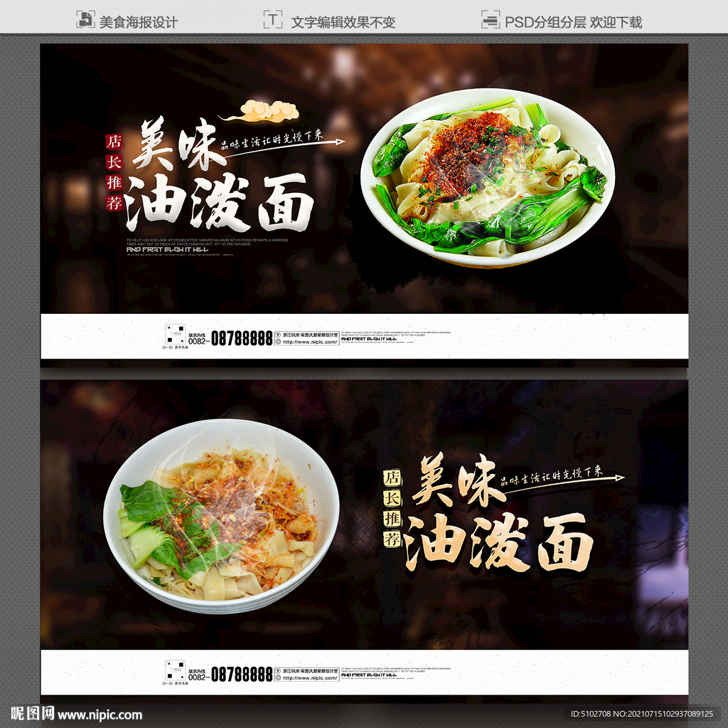 油泼面