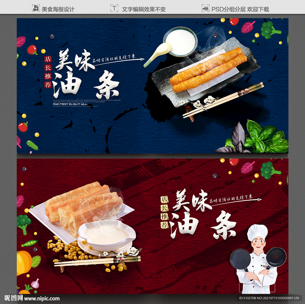 油条