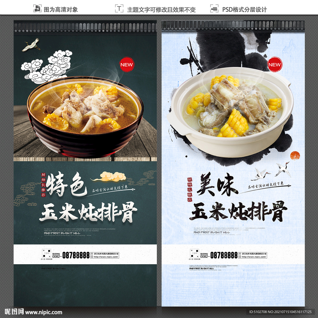 玉米炖排骨