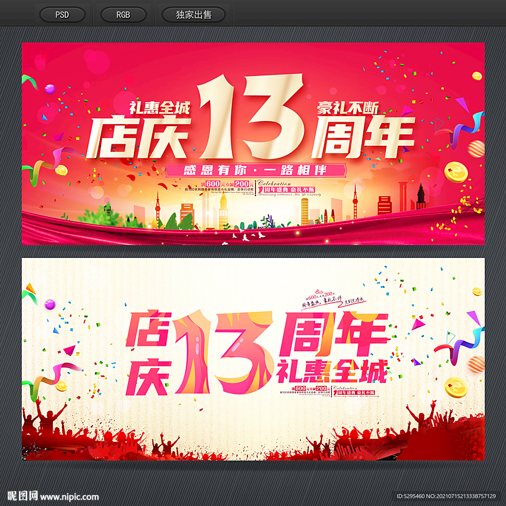 店庆13周年