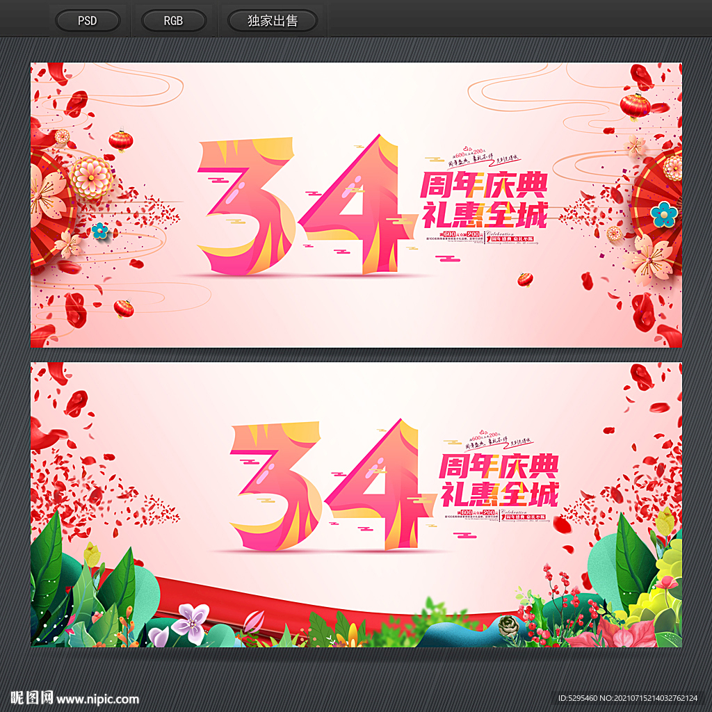 34周年庆