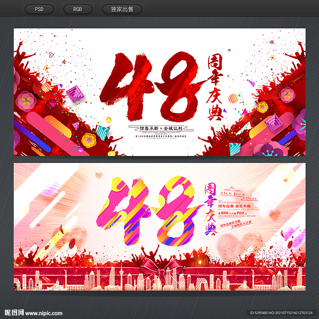48周年庆