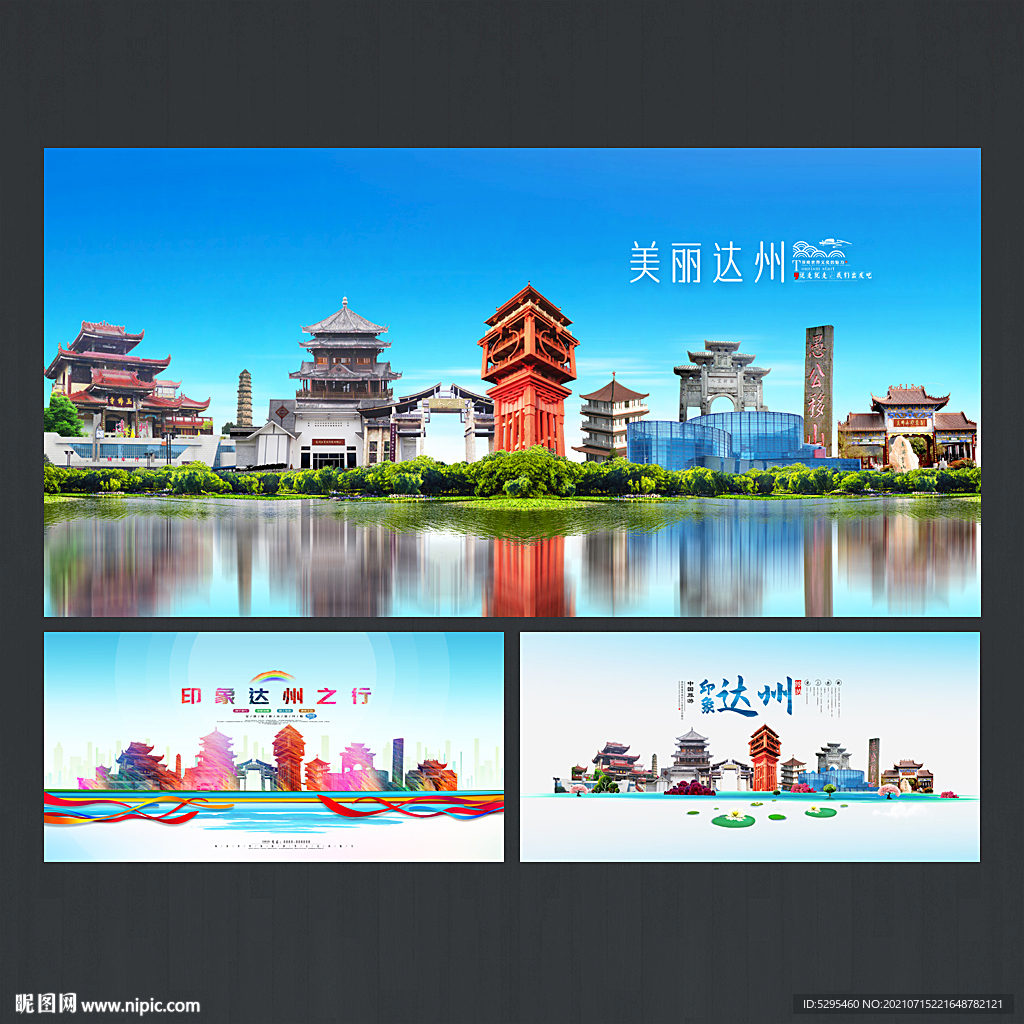 达州