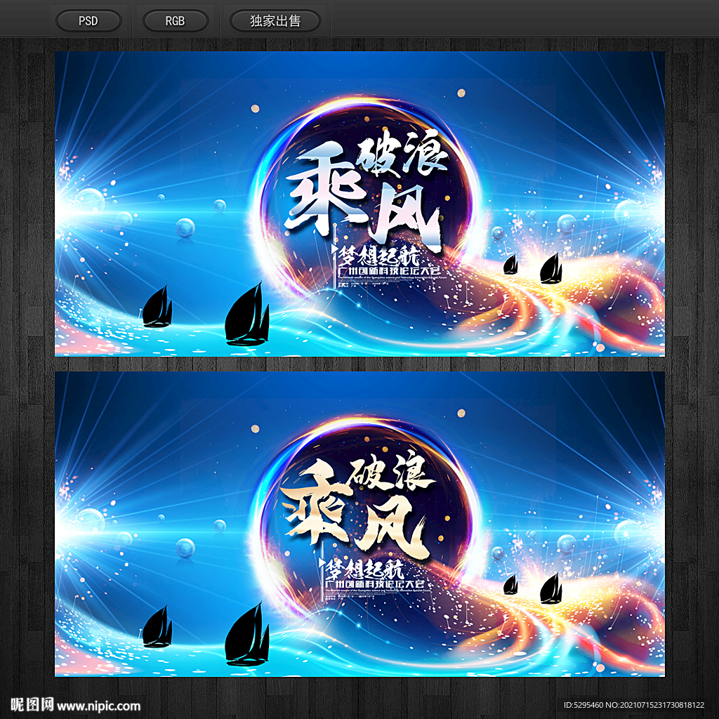乘风破浪