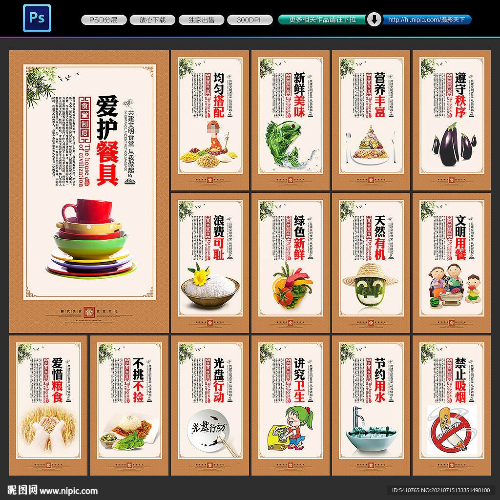 食堂展板