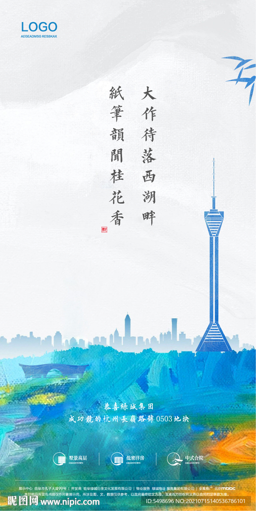 拿地 喜报 海报 地产 城市