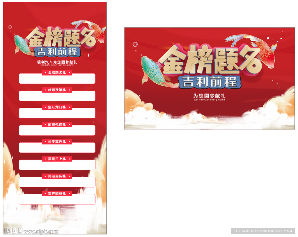 金榜题名背景图