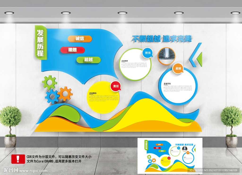 企业文化墙