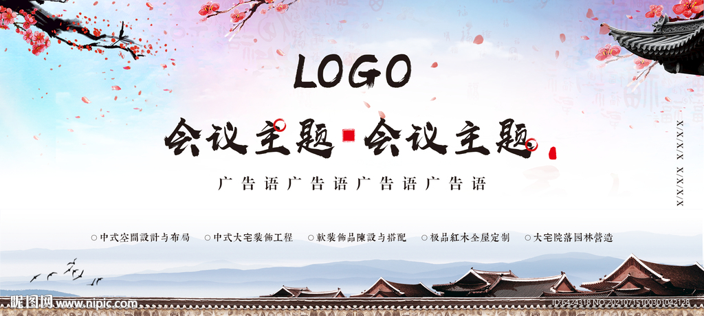 中式会议背景